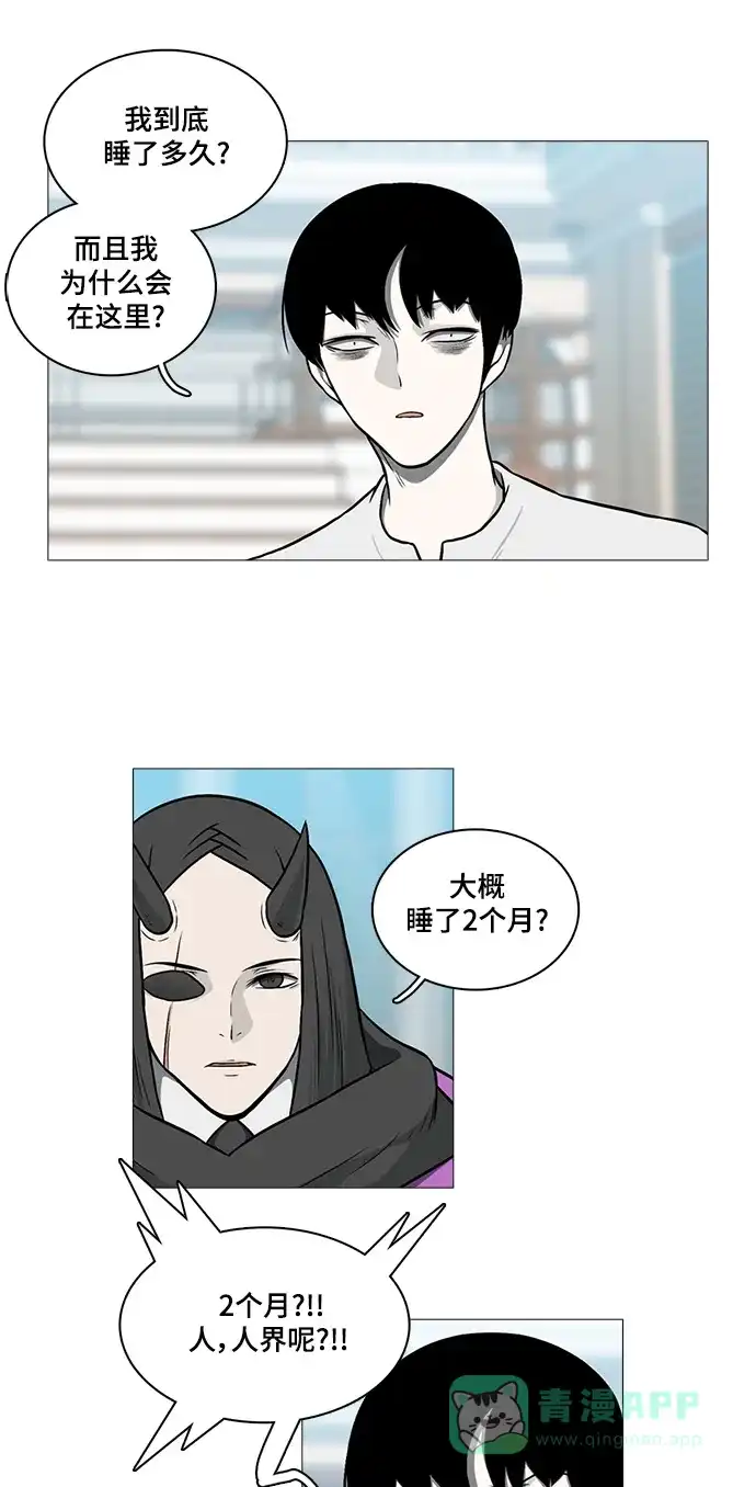 《魔王今天中二了》[第2季] 第46话 第12页