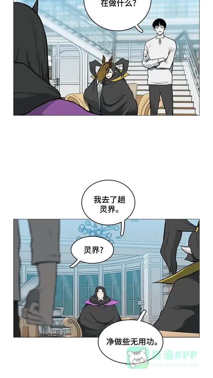 《魔王今天中二了》[第2季] 第46话 第20页