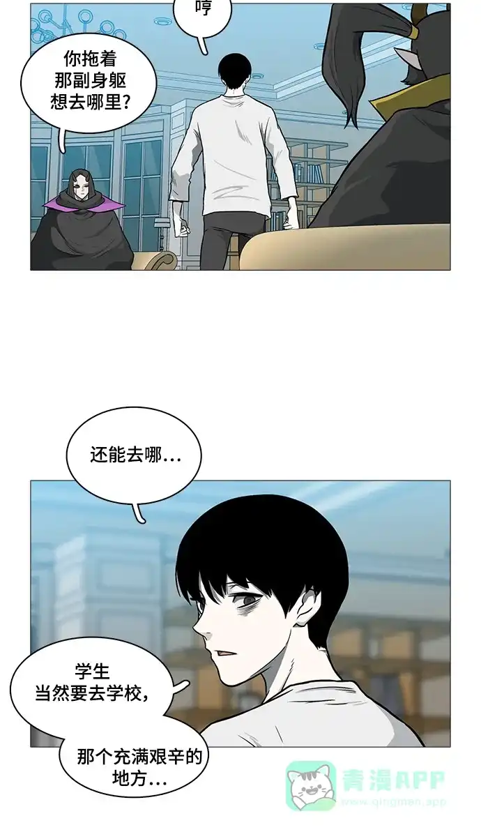 《魔王今天中二了》[第2季] 第46话 第28页