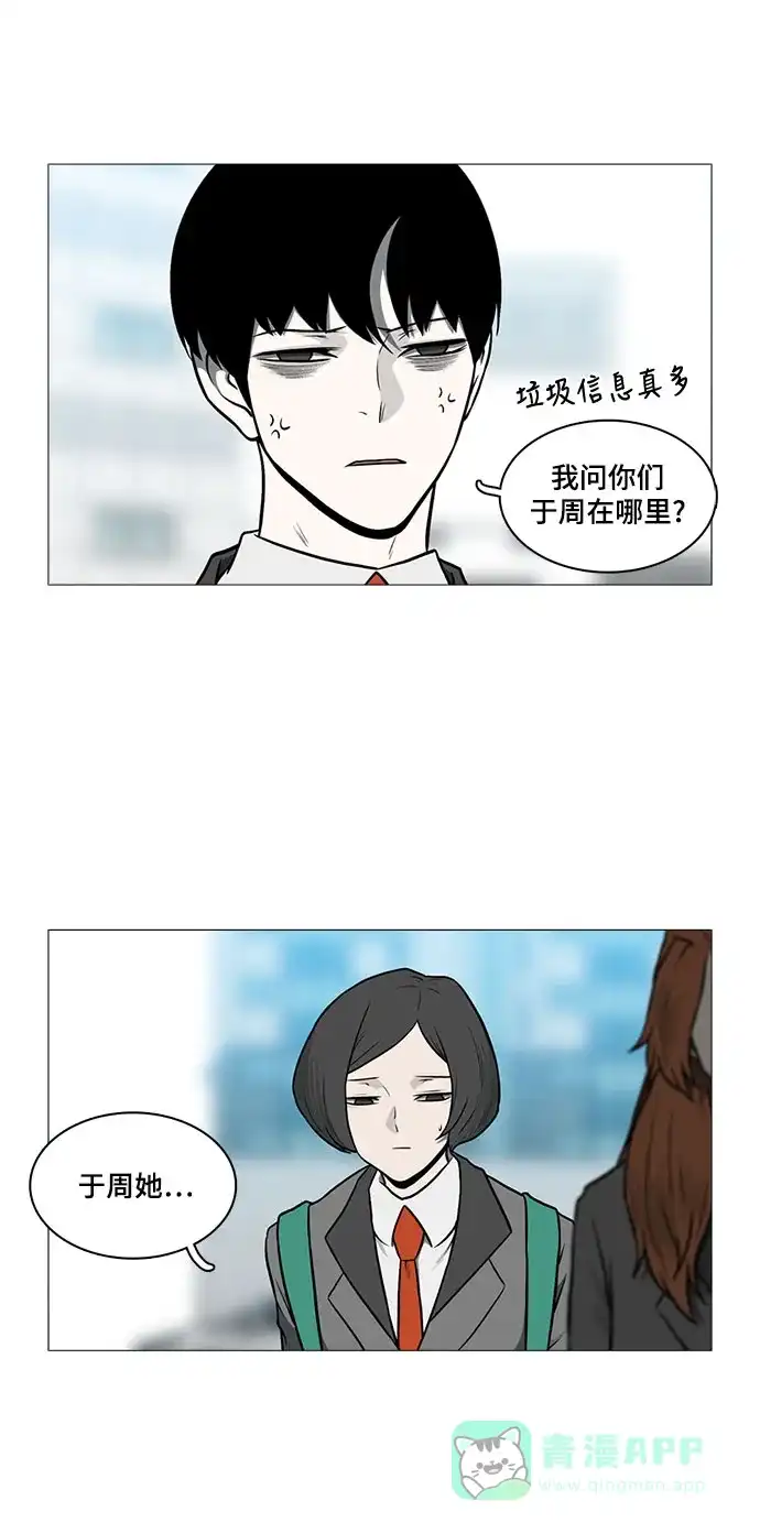《魔王今天中二了》[第2季] 第47话 第18页