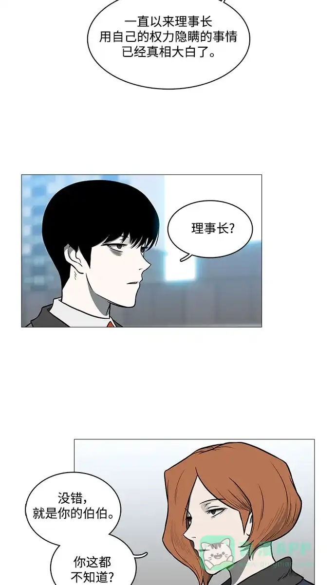 《魔王今天中二了》[第2季] 第47话 第12页