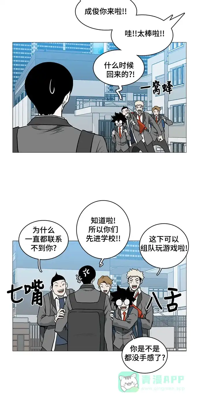 《魔王今天中二了》[第2季] 第47话 第4页