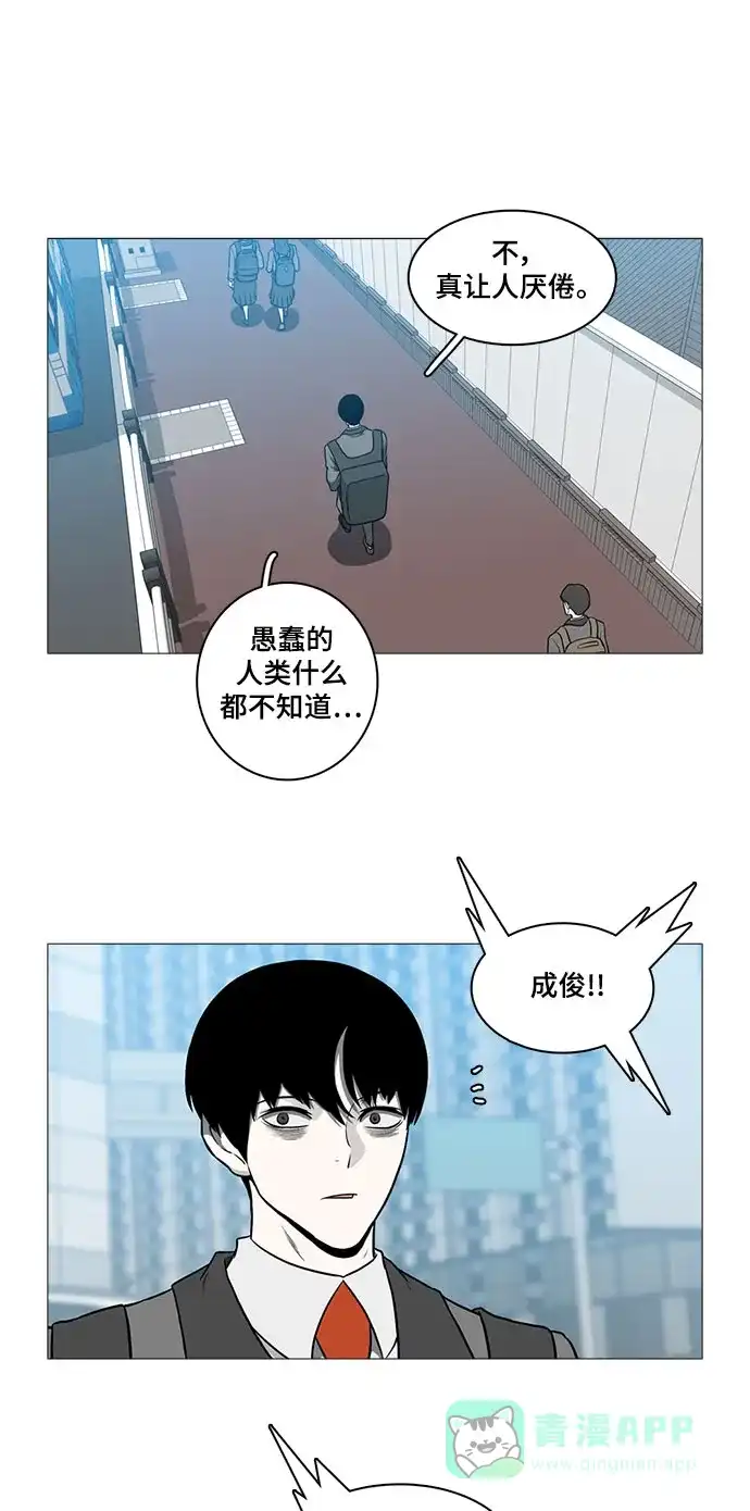 《魔王今天中二了》[第2季] 第47话 第3页
