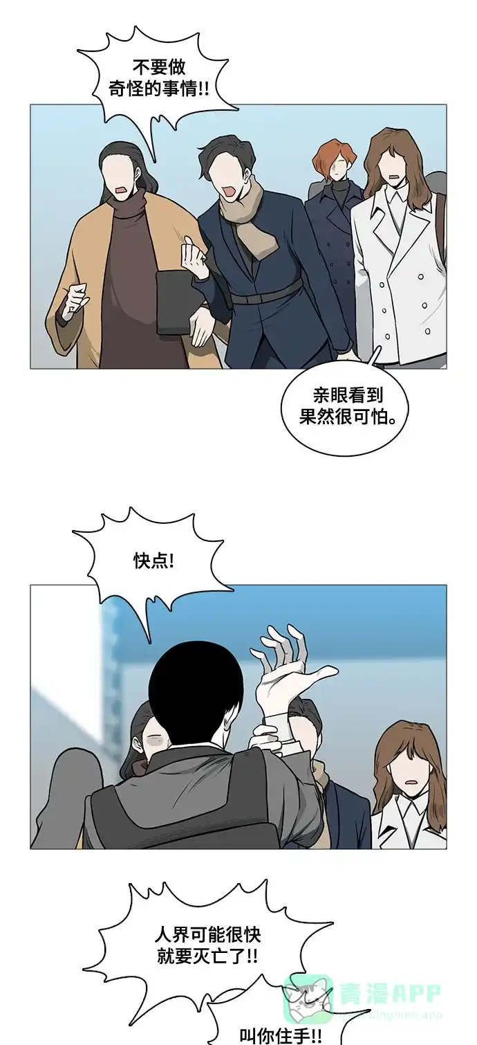 《魔王今天中二了》[第2季] 第47话 第21页