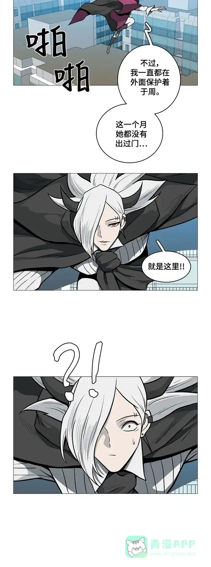 《魔王今天中二了》[第2季] 第47话 第44页