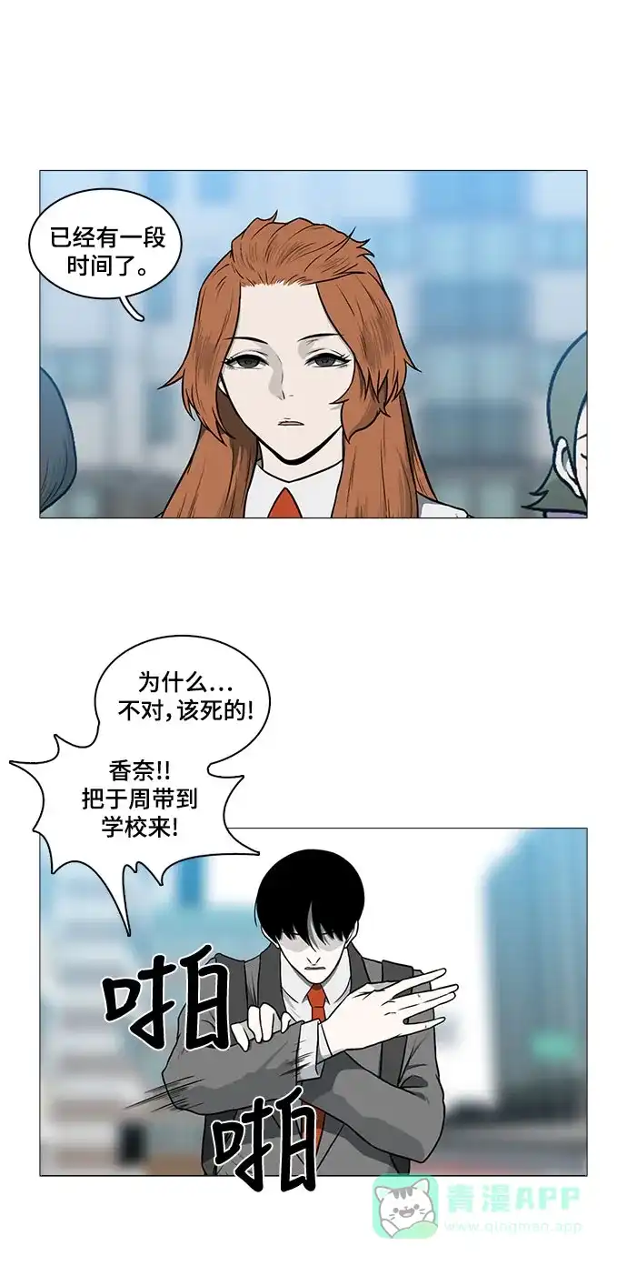 《魔王今天中二了》[第2季] 第47话 第20页