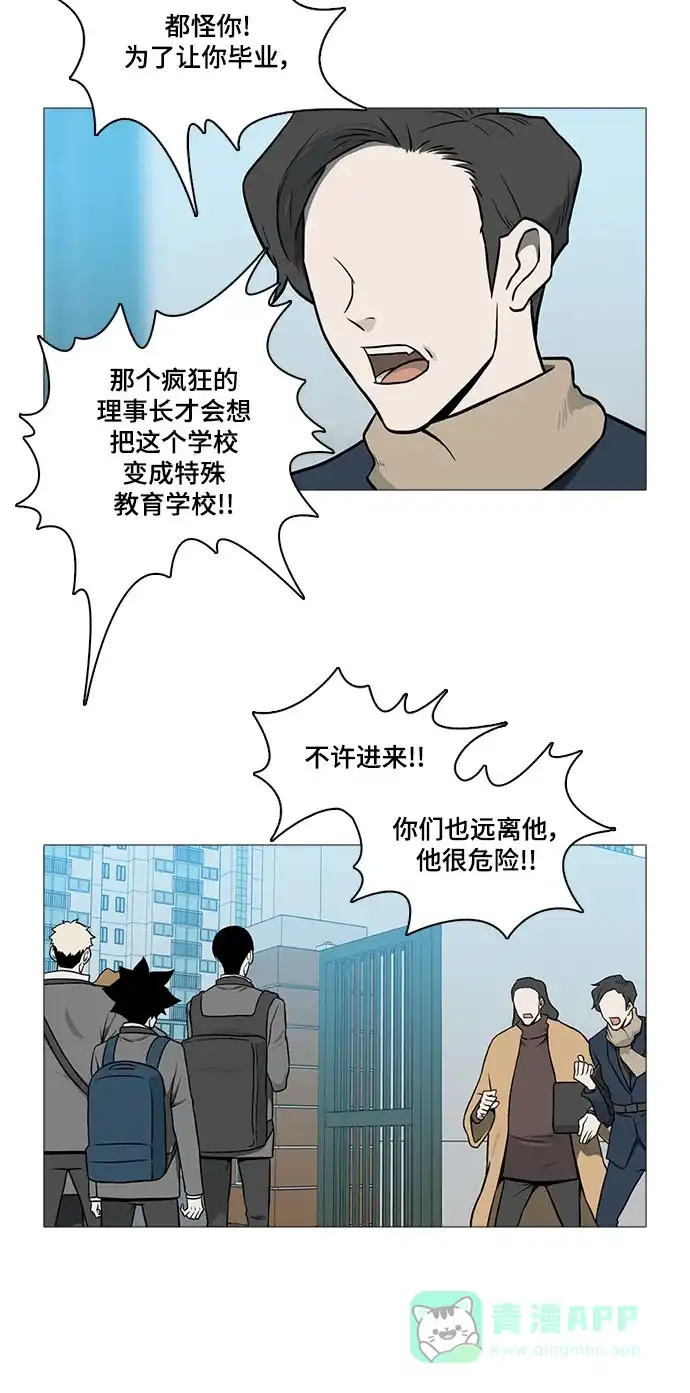 《魔王今天中二了》[第2季] 第47话 第17页