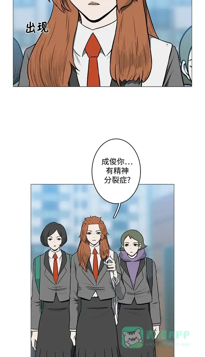 《魔王今天中二了》[第2季] 第47话 第14页