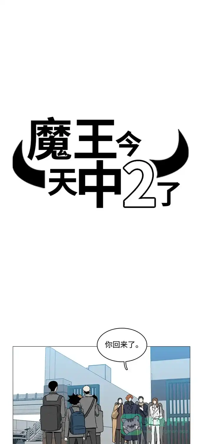 《魔王今天中二了》[第2季] 第47话 第9页