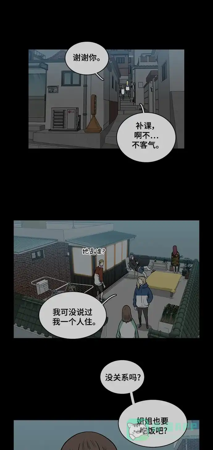 《魔王今天中二了》[第2季] 第48话 第14页