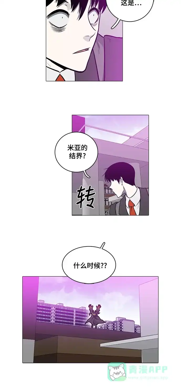 《魔王今天中二了》[第2季] 第48话 第5页