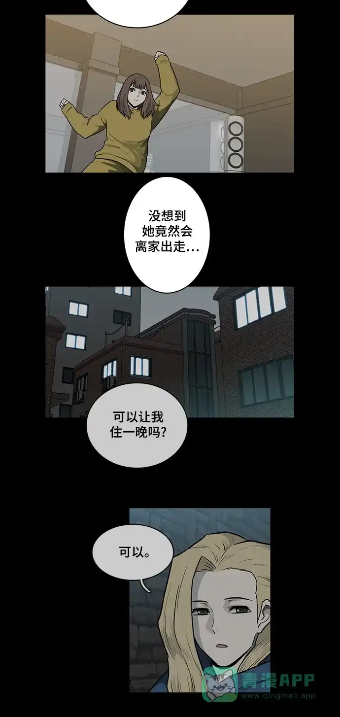 《魔王今天中二了》[第2季] 第48话 第13页