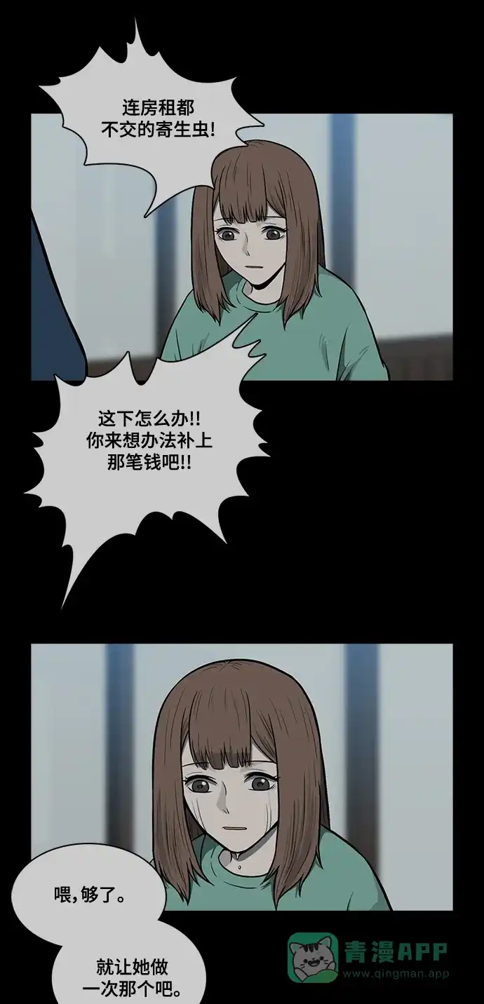 《魔王今天中二了》[第2季] 第48话 第31页