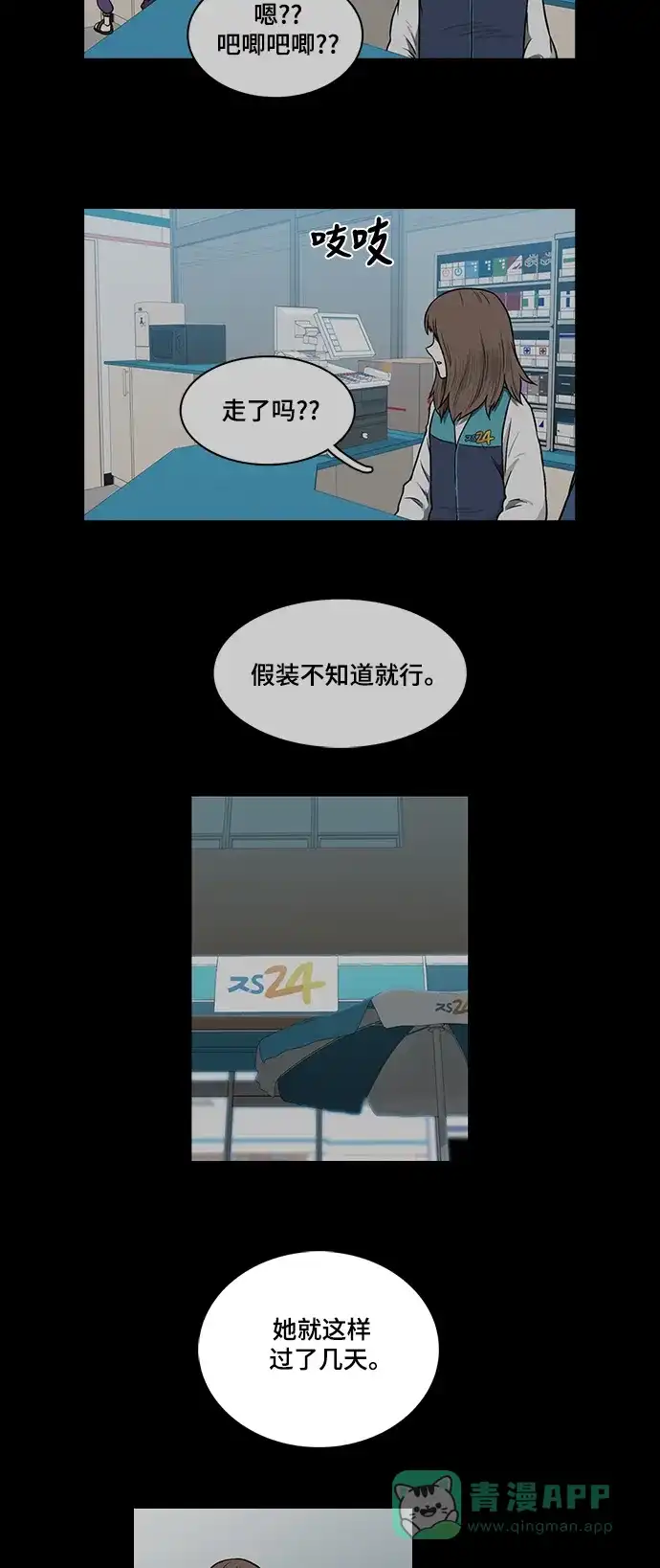 《魔王今天中二了》[第2季] 第48话 第23页