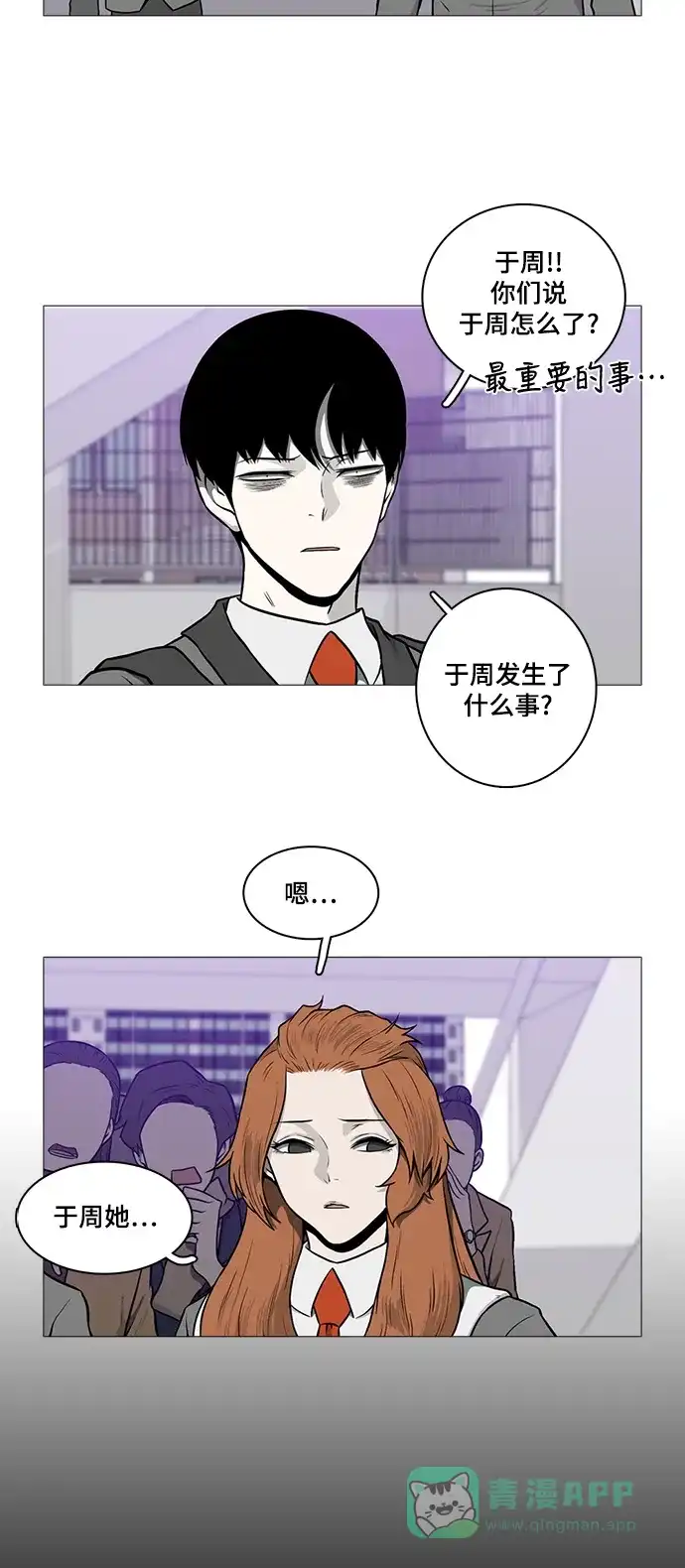 《魔王今天中二了》[第2季] 第48话 第8页
