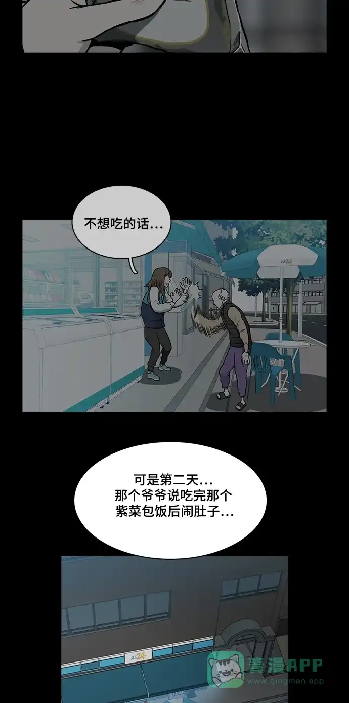 《魔王今天中二了》[第2季] 第48话 第29页