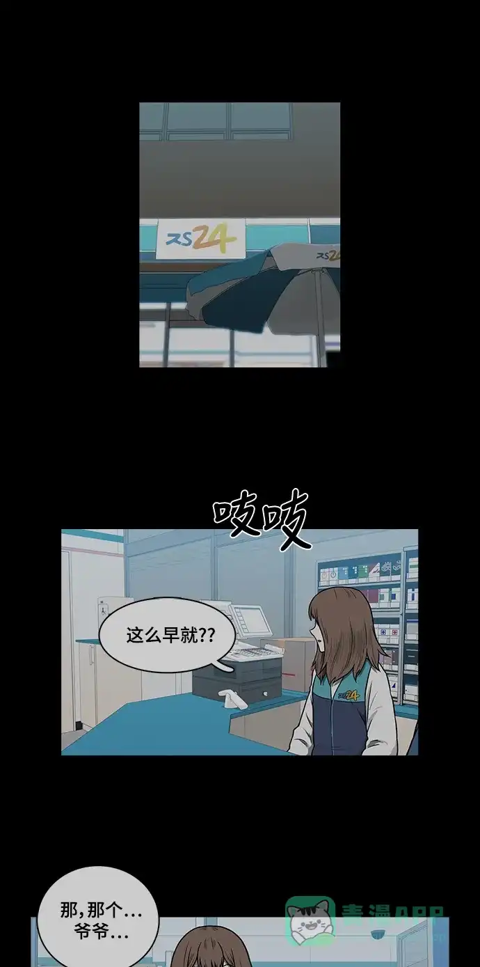 《魔王今天中二了》[第2季] 第48话 第26页