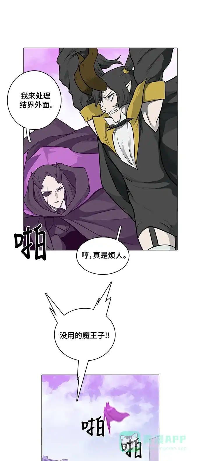 《魔王今天中二了》[第2季] 第48话 第6页