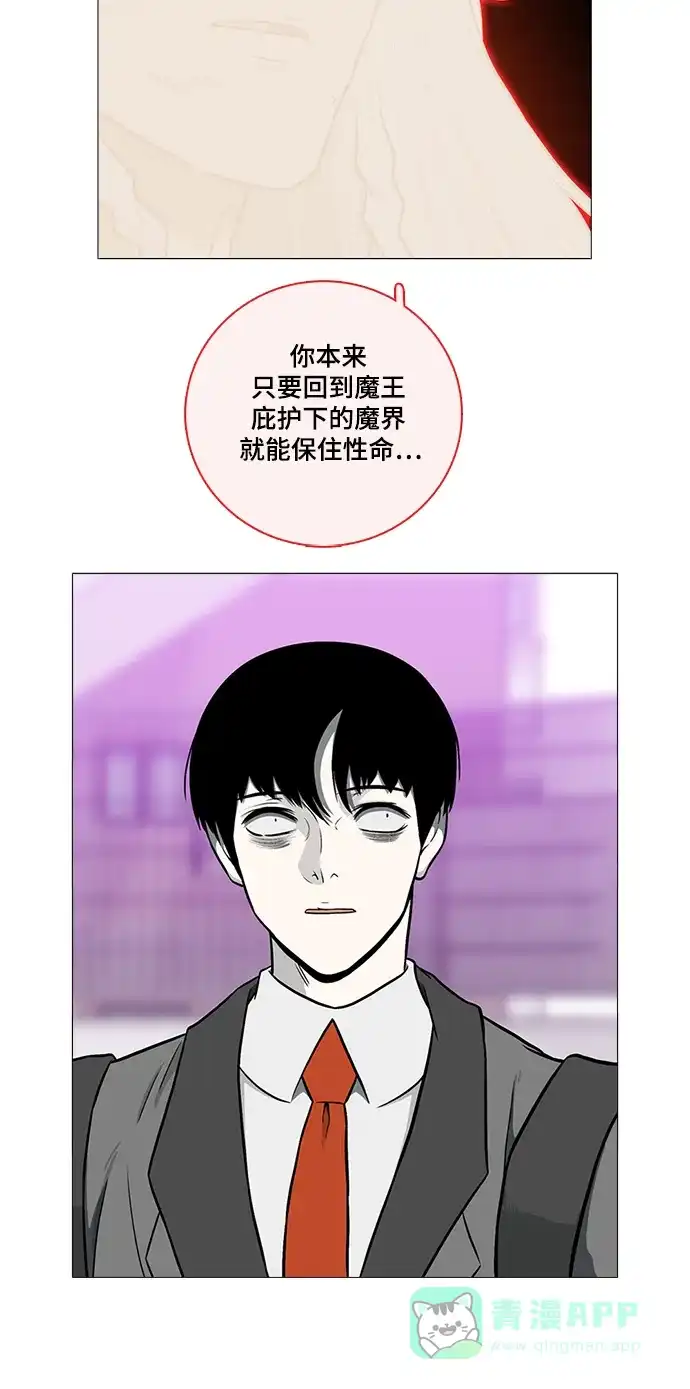 《魔王今天中二了》[第2季] 第48话 第45页
