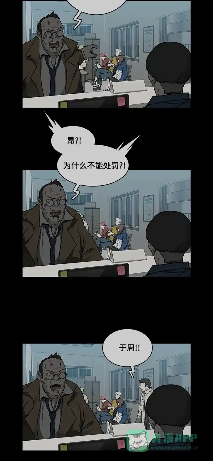 《魔王今天中二了》[第2季] 第48话 第37页