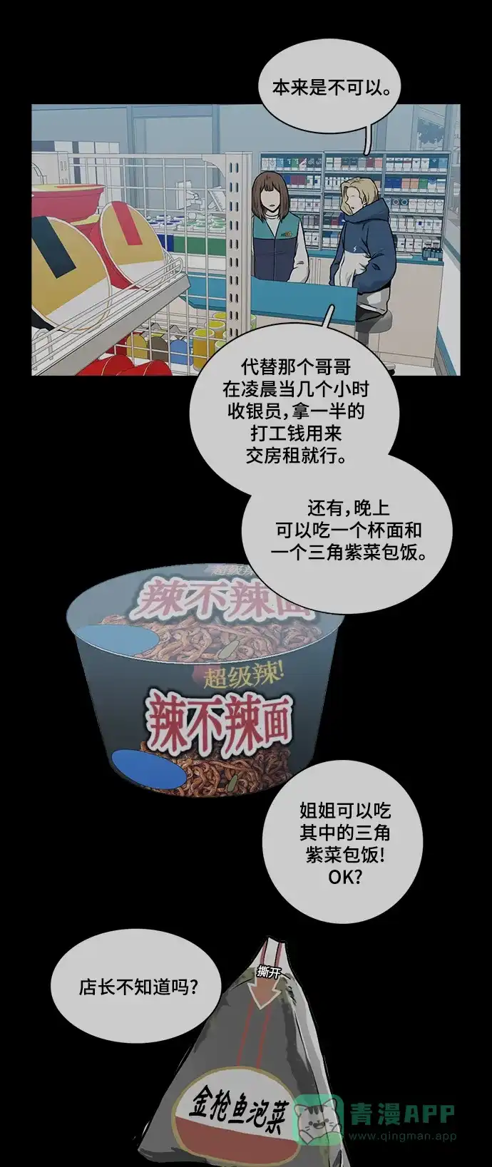 《魔王今天中二了》[第2季] 第48话 第21页