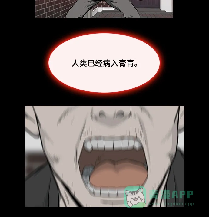 《魔王今天中二了》[第2季] 第49话 第14页