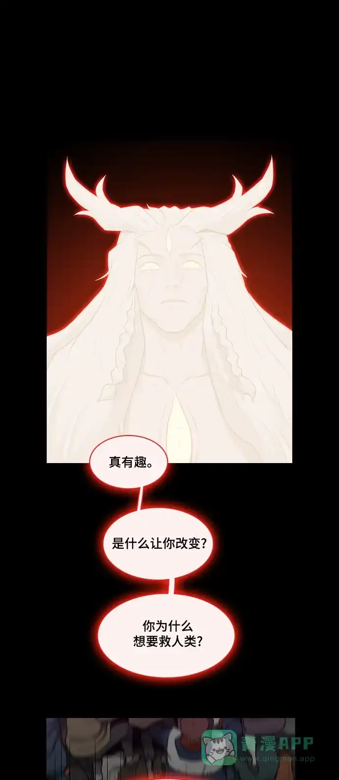 《魔王今天中二了》[第2季] 第49话 第3页