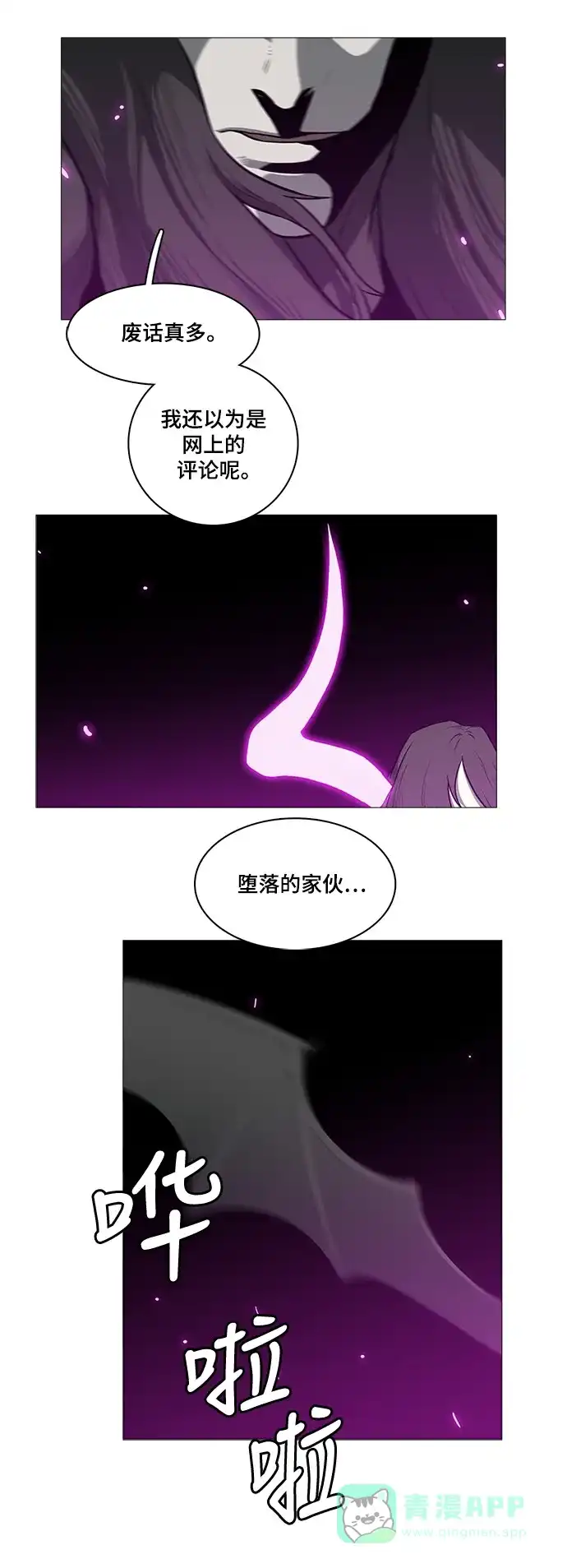 《魔王今天中二了》[第2季] 第49话 第35页