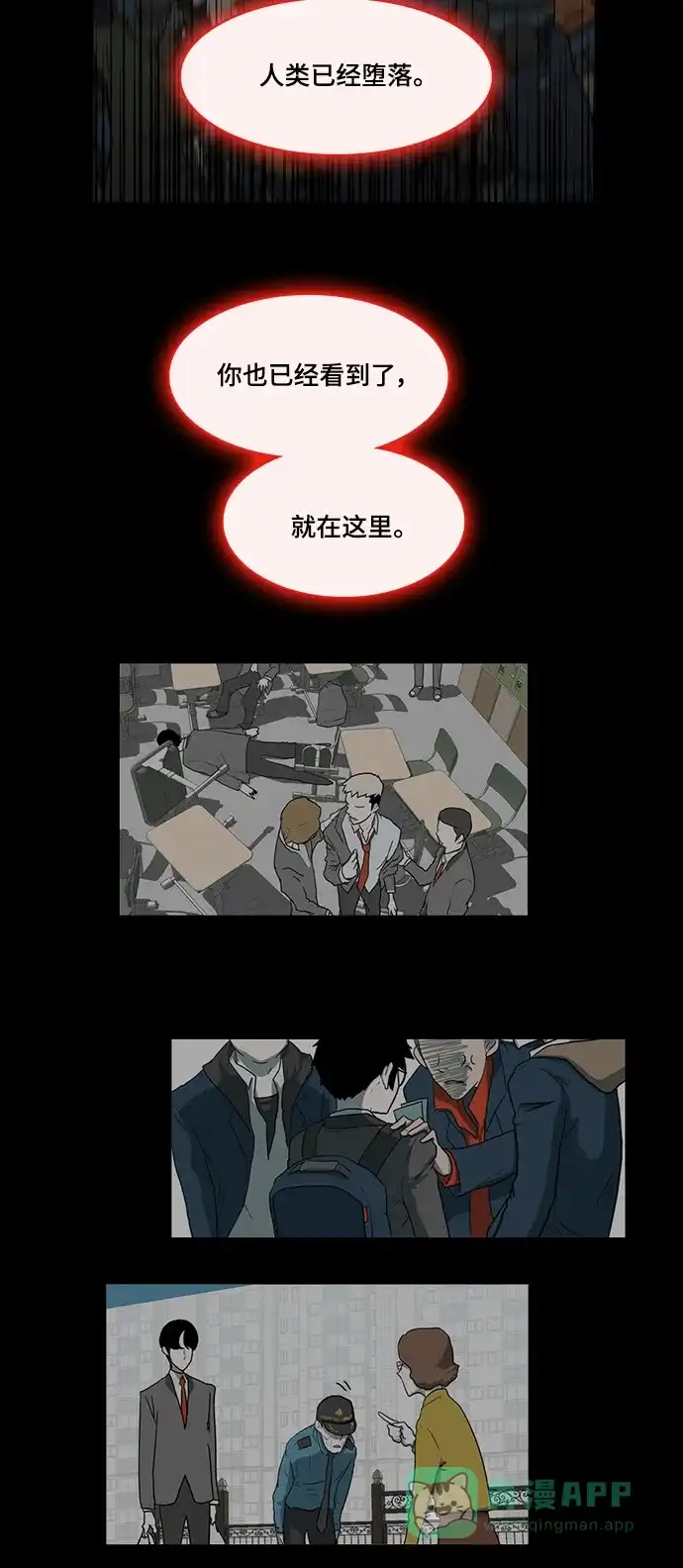 《魔王今天中二了》[第2季] 第49话 第4页