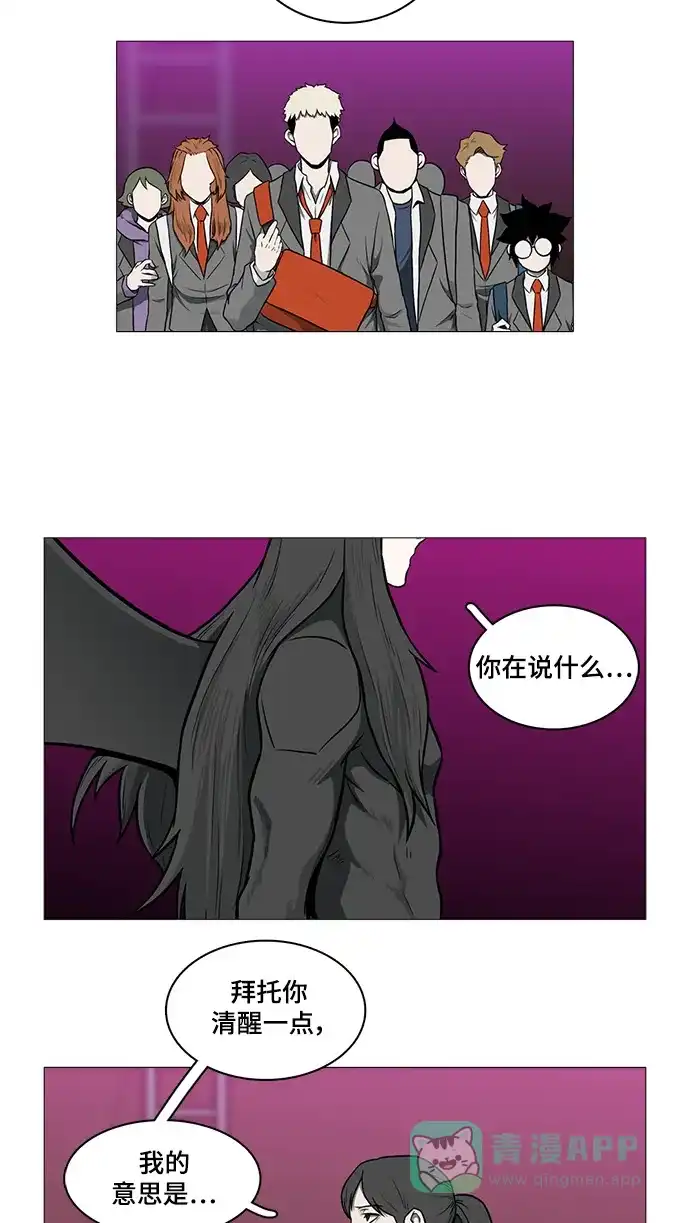 《魔王今天中二了》[第2季] 第49话 第51页