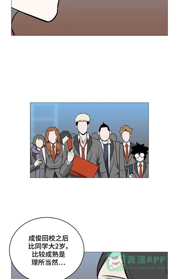 《魔王今天中二了》[第2季] 第50话 第32页