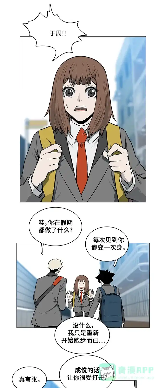 《魔王今天中二了》[第2季] 第50话 第78页