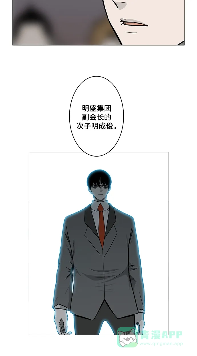 《魔王今天中二了》[第2季] 第50话 第10页