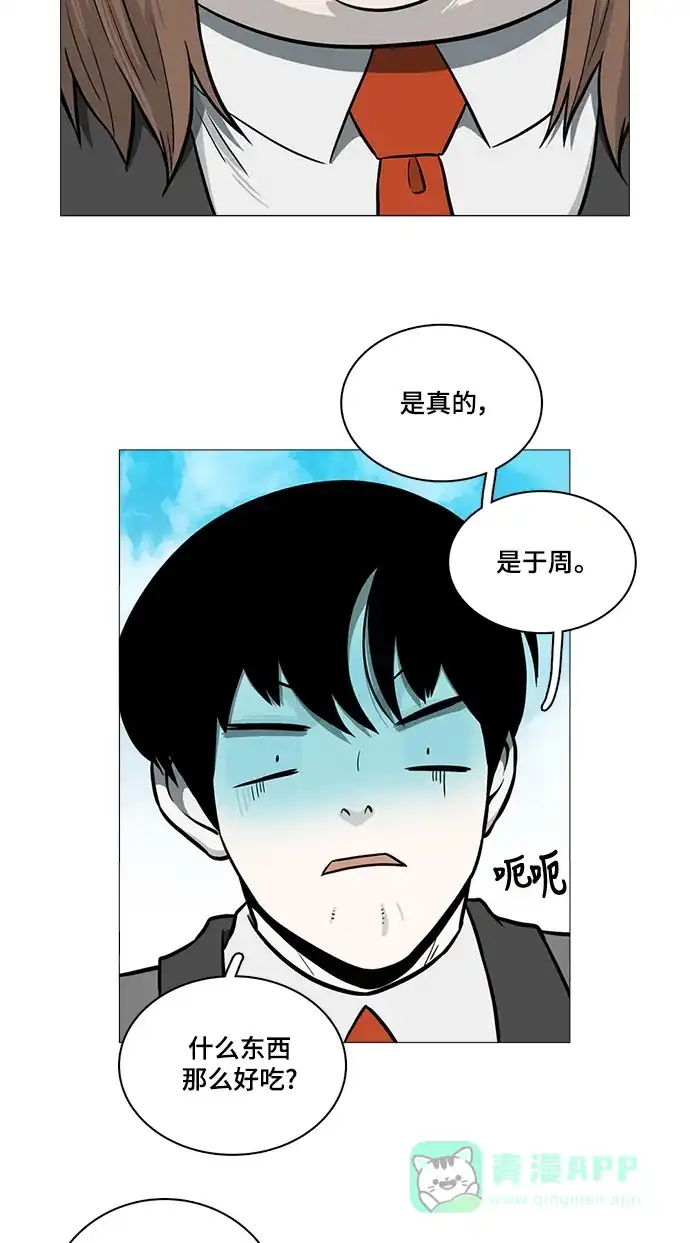 《魔王今天中二了》[第2季] 第50话 第44页
