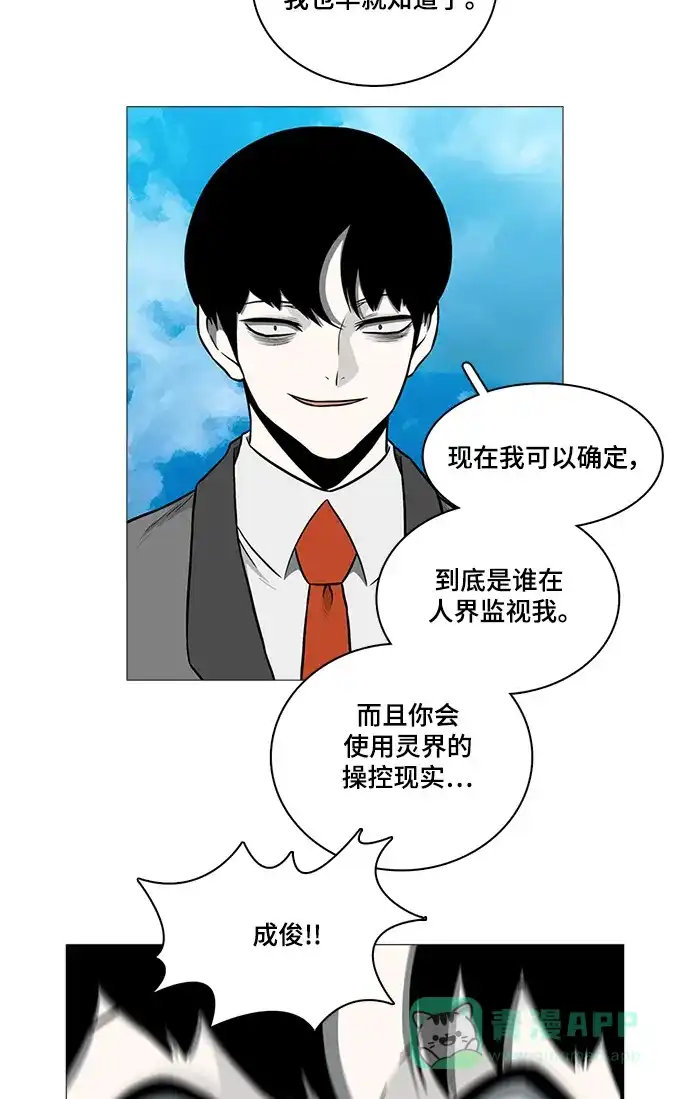 《魔王今天中二了》[第2季] 第50话 第37页