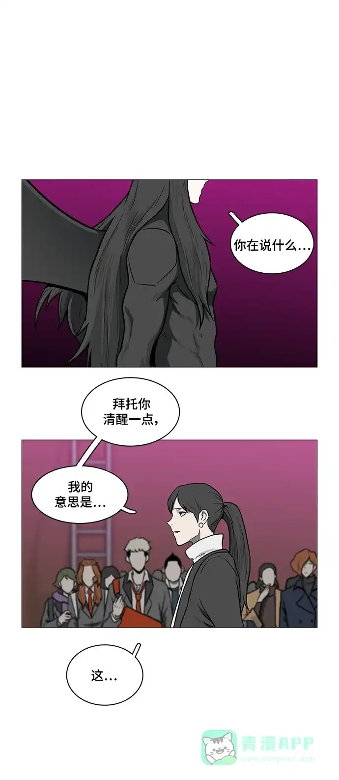 《魔王今天中二了》[第2季] 第50话 第1页