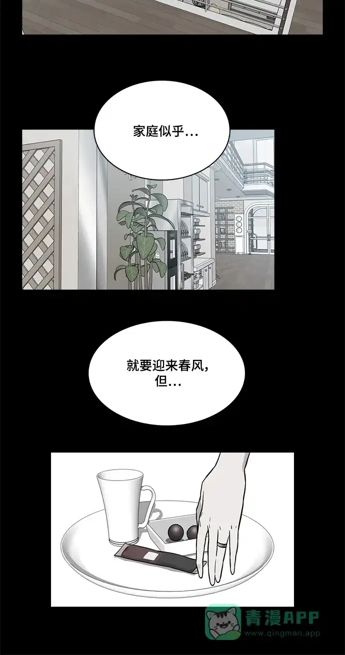 《魔王今天中二了》[第2季] 第50话 第15页