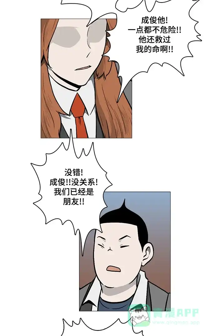 《魔王今天中二了》[第2季] 第50话 第34页