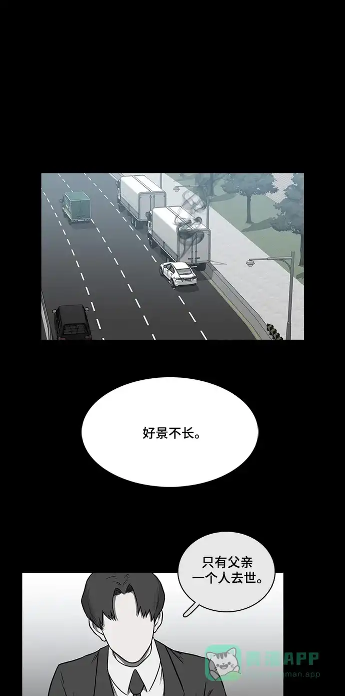 《魔王今天中二了》[第2季] 第50话 第16页