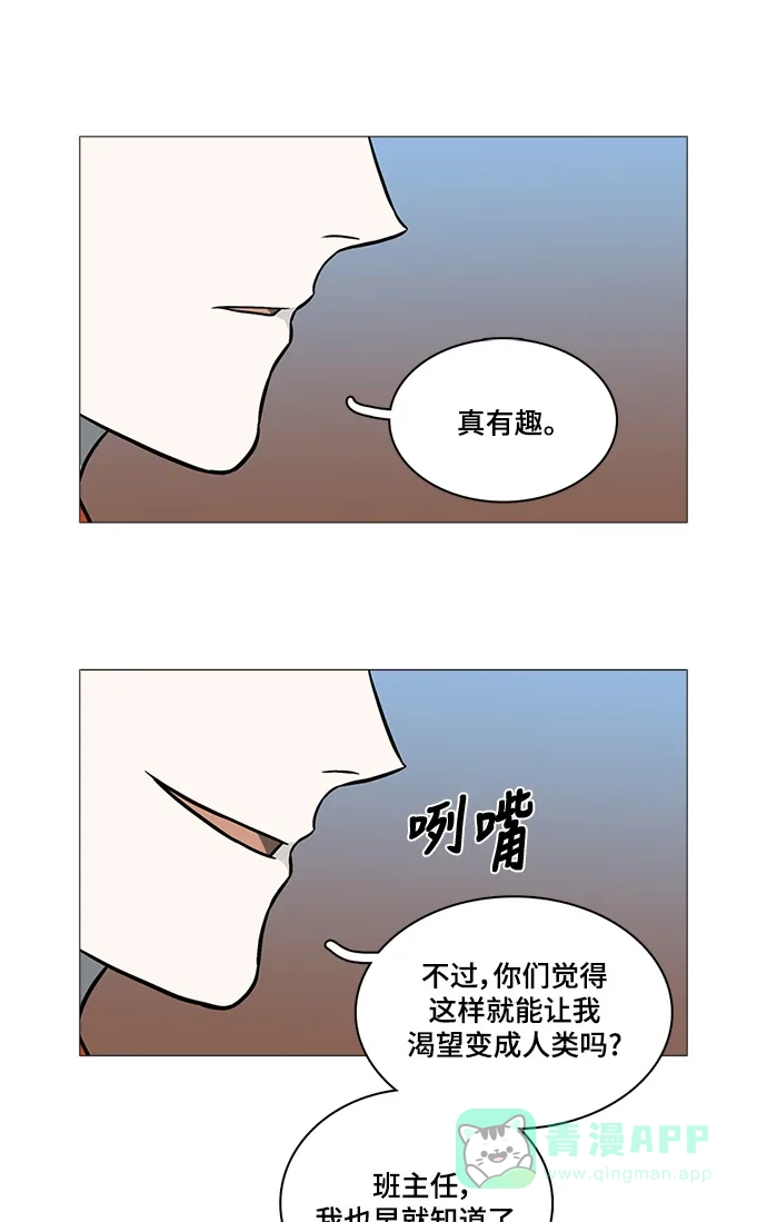 《魔王今天中二了》[第2季] 第50话 第36页