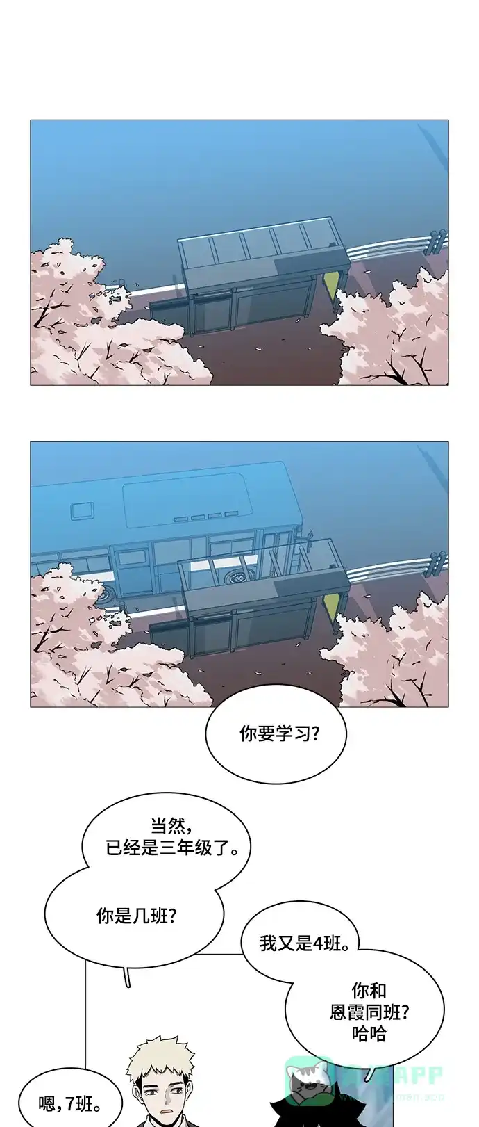 《魔王今天中二了》[第2季] 第50话 第75页