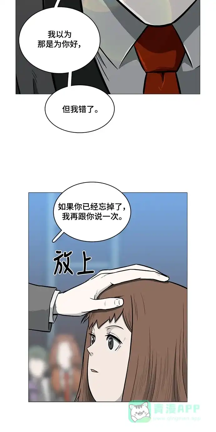 《魔王今天中二了》[第2季] 第50话 第55页