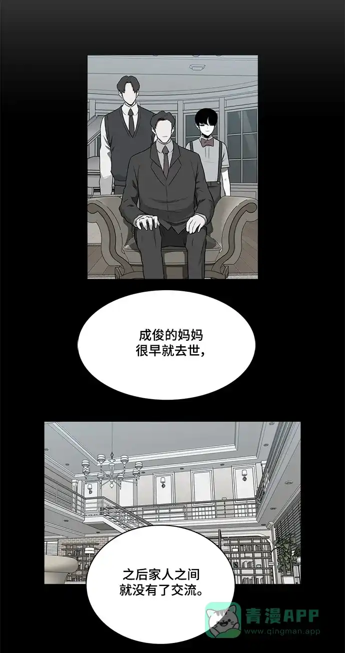 《魔王今天中二了》[第2季] 第50话 第12页