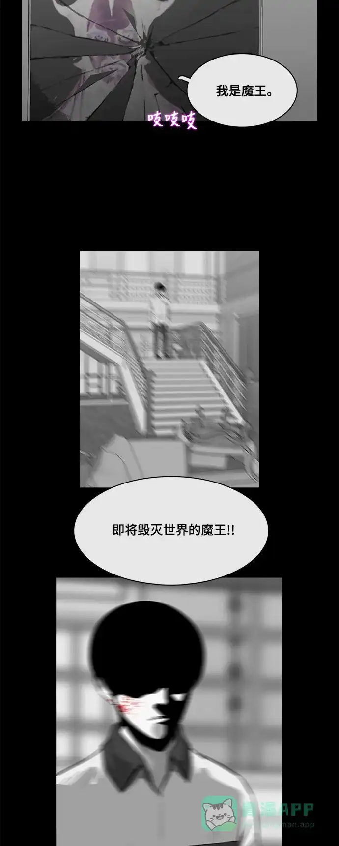 《魔王今天中二了》[第2季] 第50话 第28页
