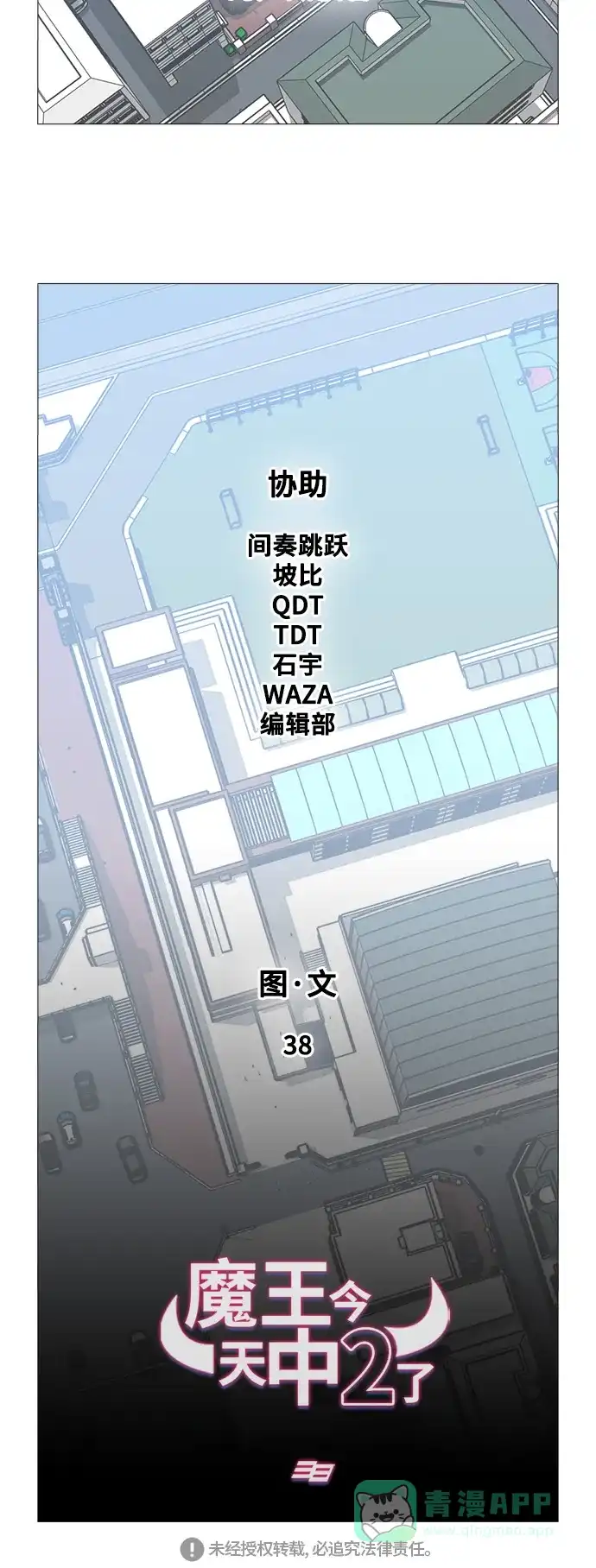 《魔王今天中二了》[第2季] 第50话 第84页