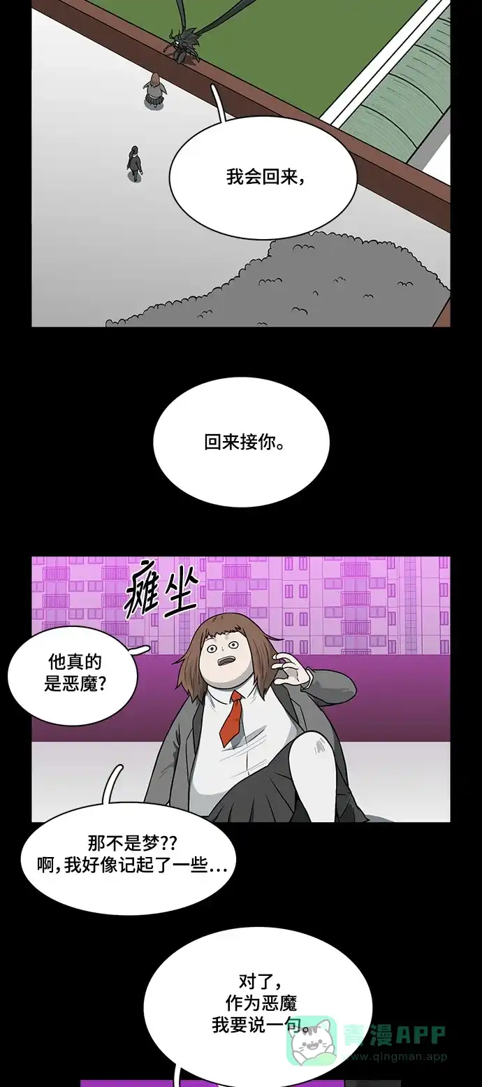 《魔王今天中二了》[第2季] 第50话 第62页