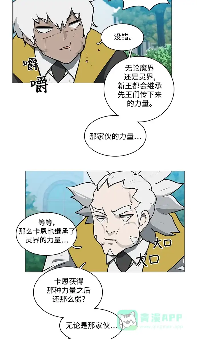 《魔王今天中二了》后记 第21页