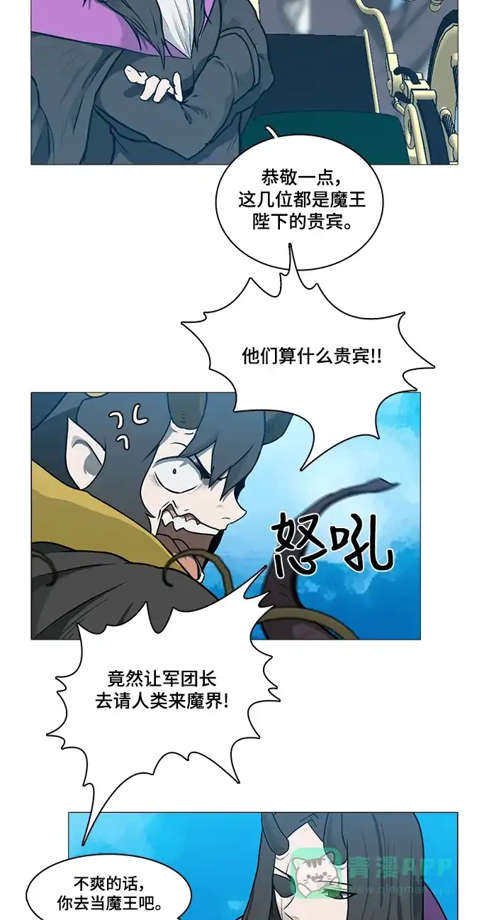 《魔王今天中二了》后记 第16页