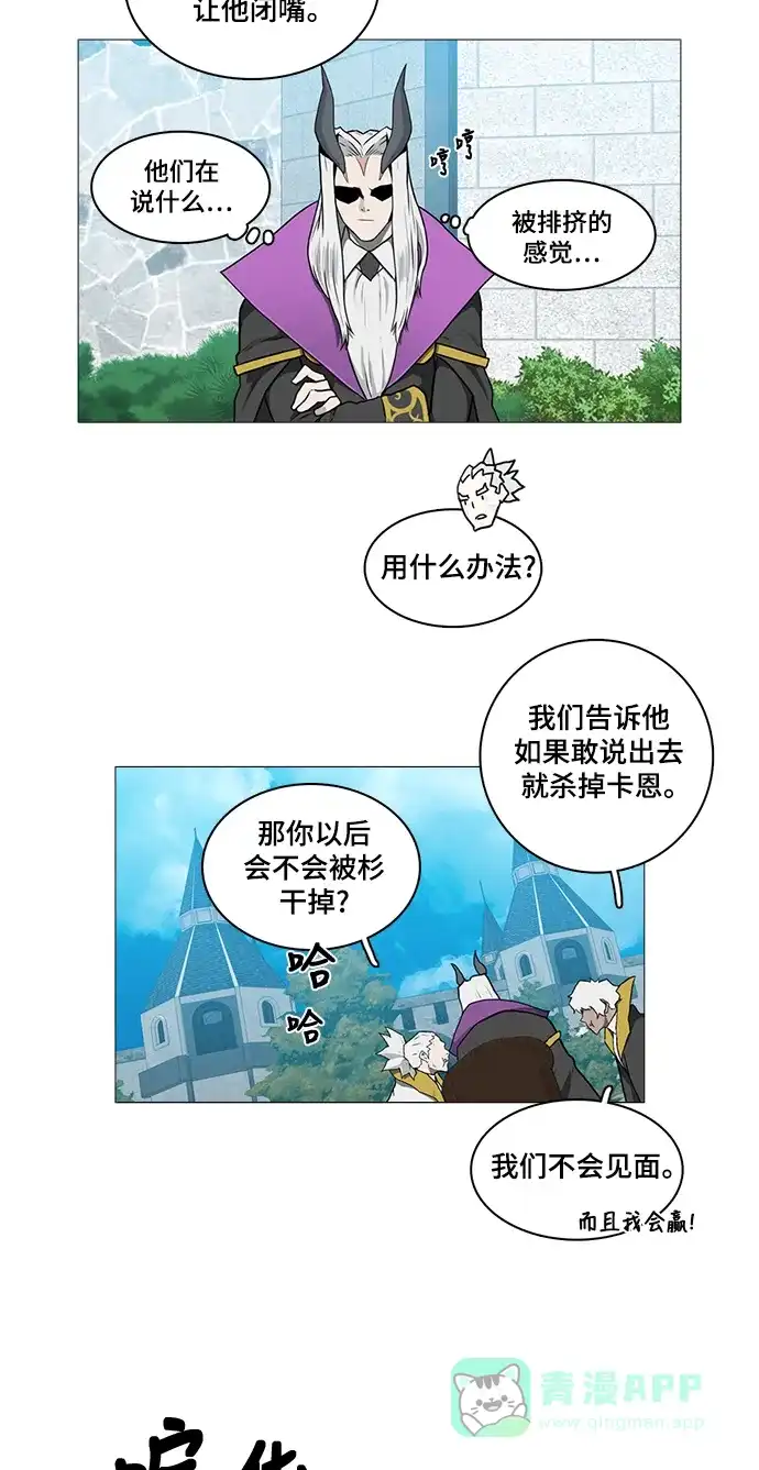 《魔王今天中二了》后记 第26页