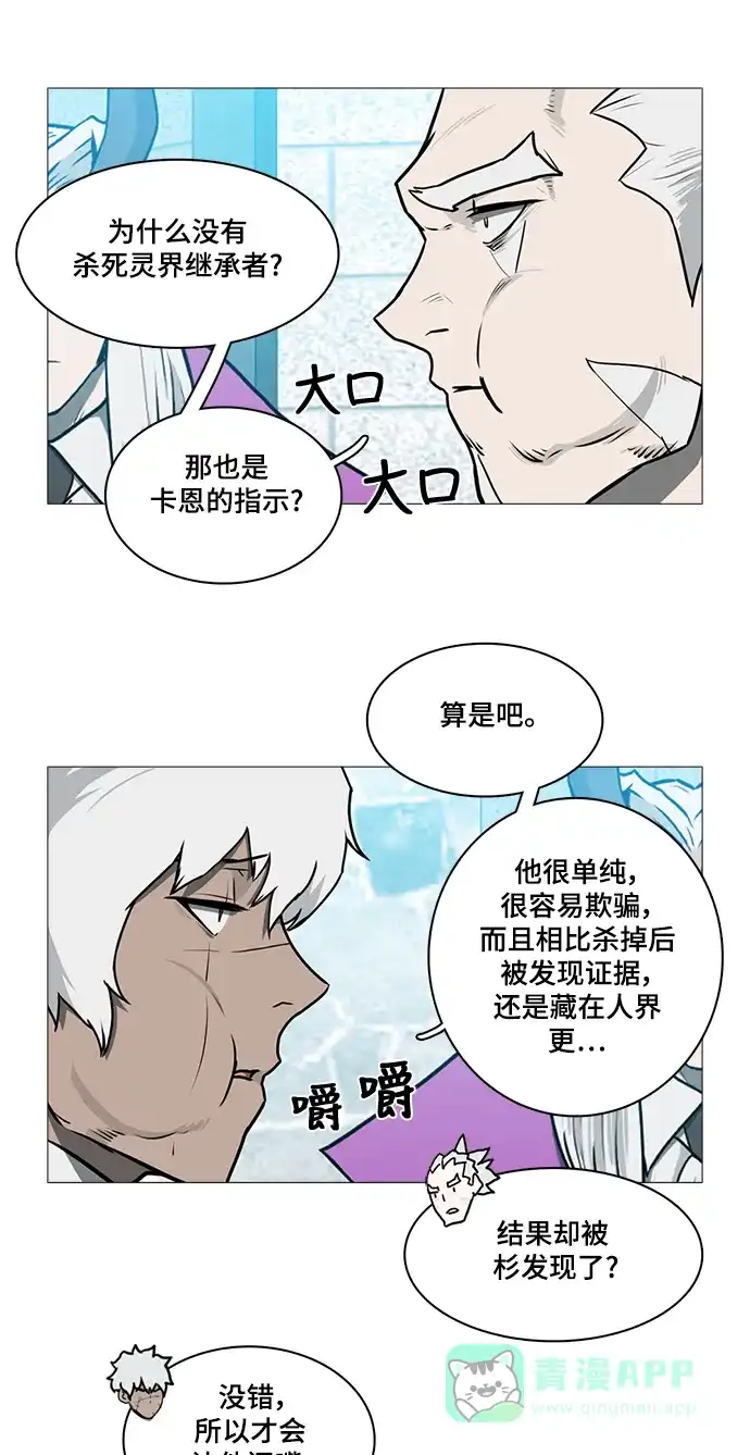 《魔王今天中二了》后记 第25页